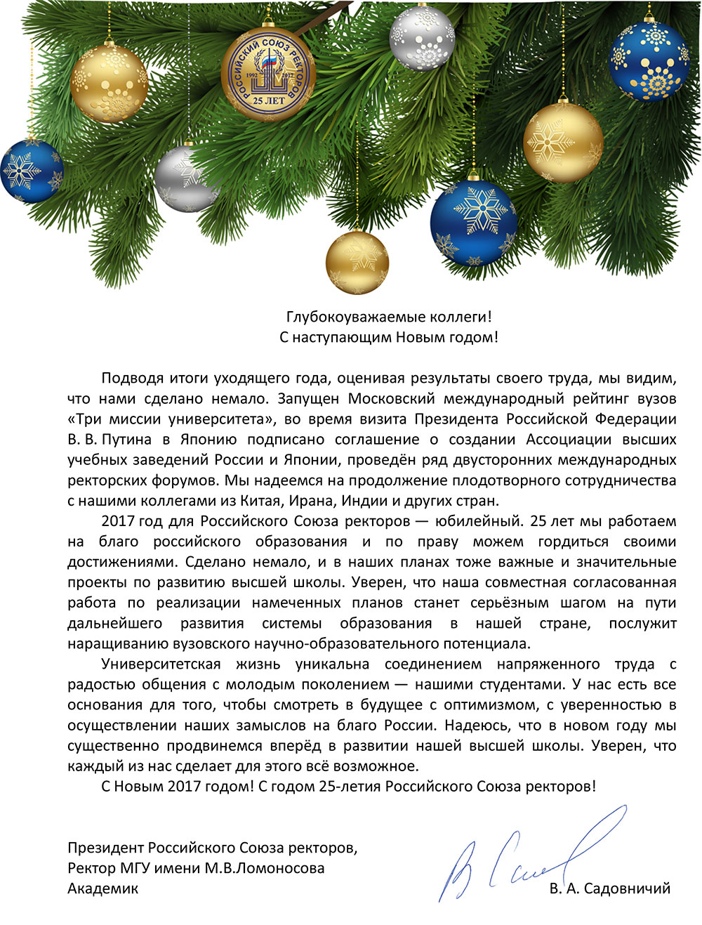 С НОВЫМ ГОДОМ!